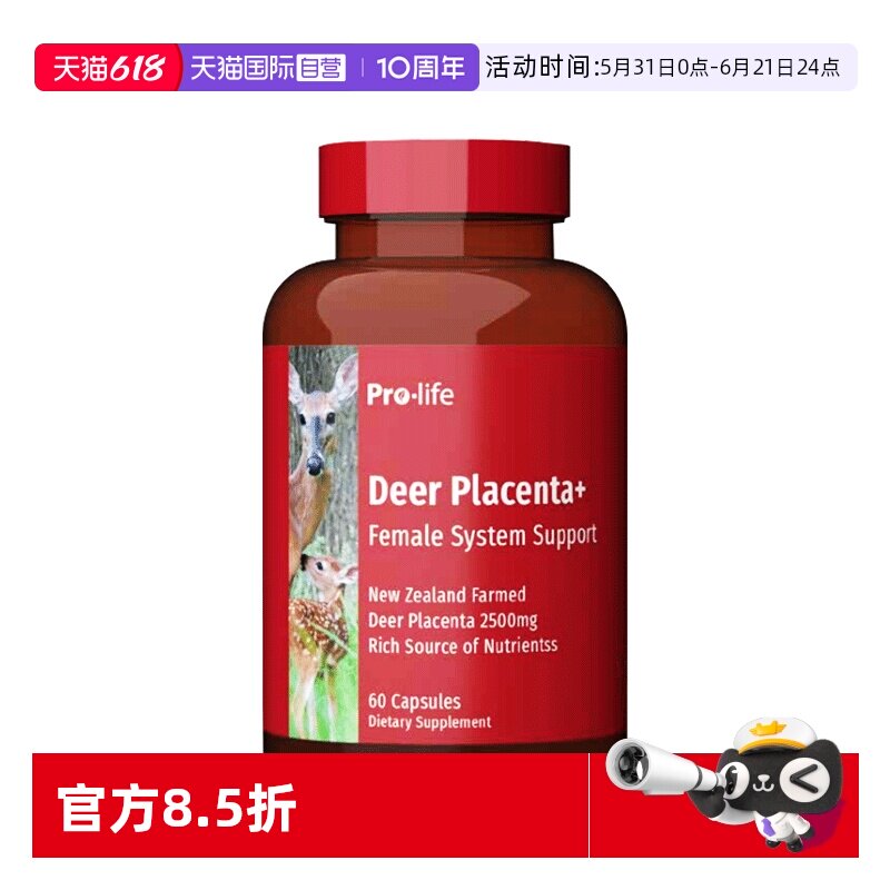【自营】Prolife新西兰鹿参膏胎膏调理女性鹿胎胶囊鹿胎盘素滋补