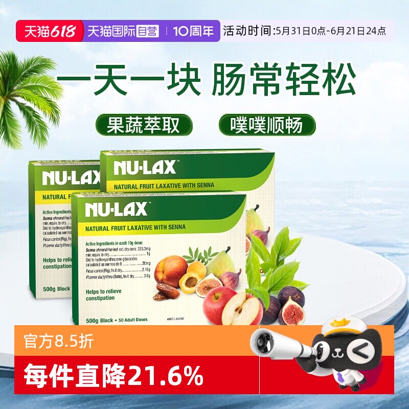 【自营】【3盒】澳洲nulax乐康膏500g果蔬膳食纤维排淤肠道乐康片
