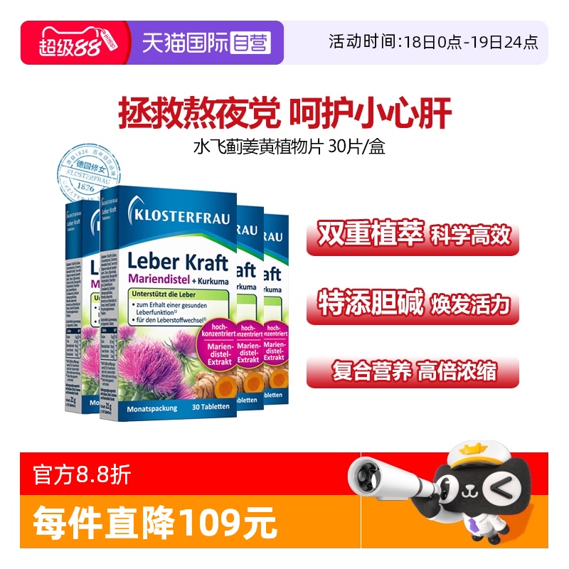 德国修女蓟类双重植萃特添胆碱