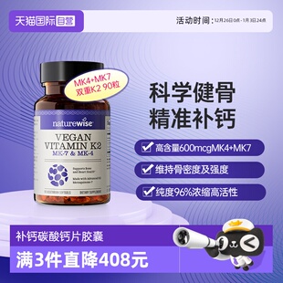 复合维生素k2胶囊mk7mk4凝血不含d3 Naturewise铂金瓶正品 自营