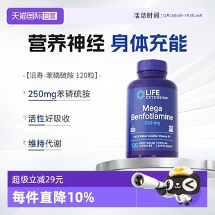 沿寿LIFE苯磷硫胺维生素B1胶囊神经素超级硫胺素血糖正品 自营
