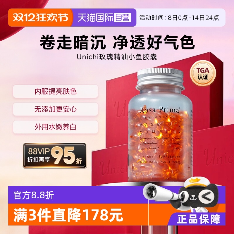 玫瑰精油小鱼胶囊90粒