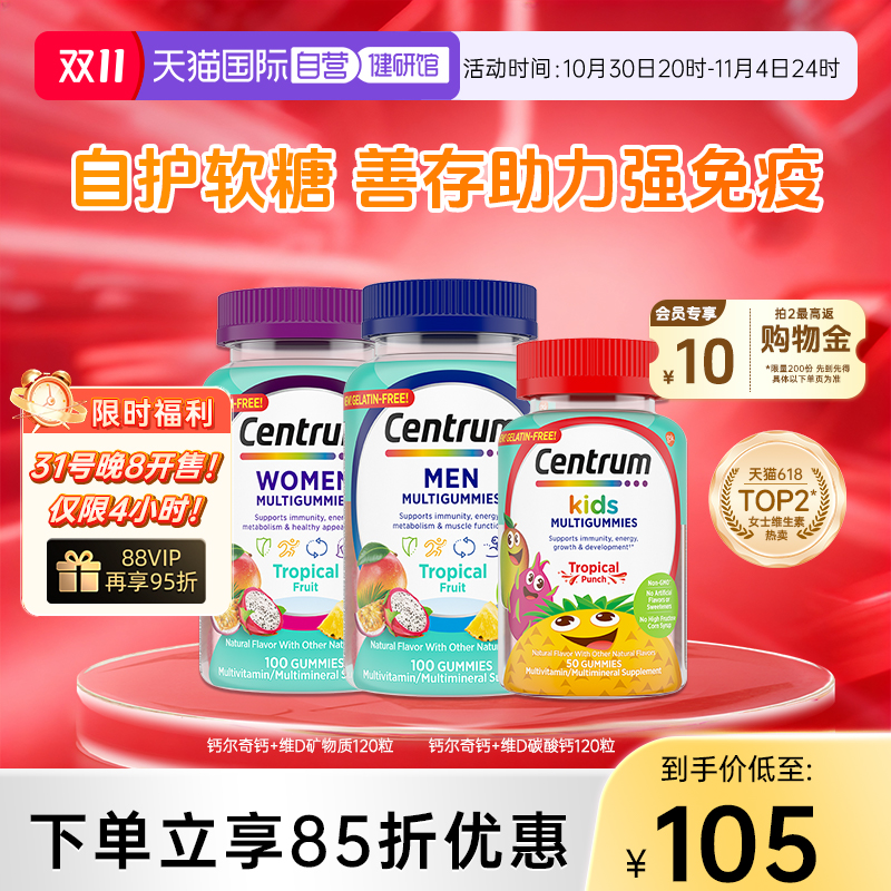 【自营】Centrum善存海外男女士儿童复合维生素软糖低糖营养健康