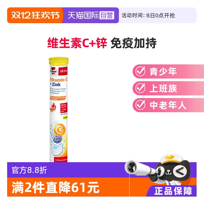 DoppelHerz维生素泡腾片15片