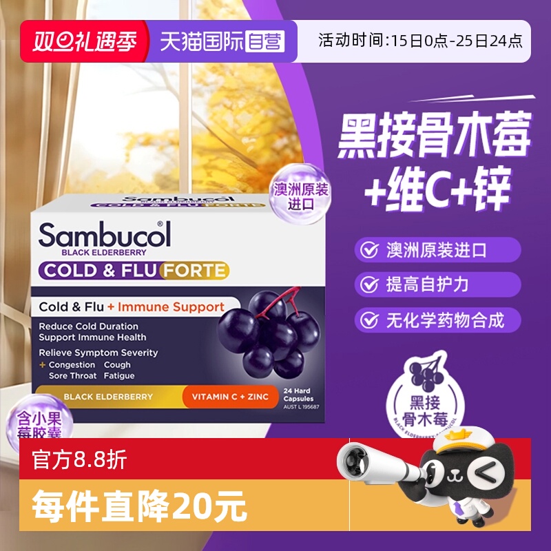 自营SAMBUCOLSAMBUCOL接骨木