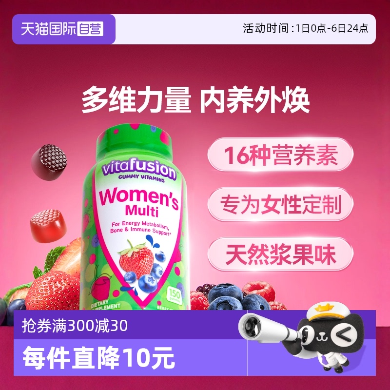 复合多维软糖Vitafusion