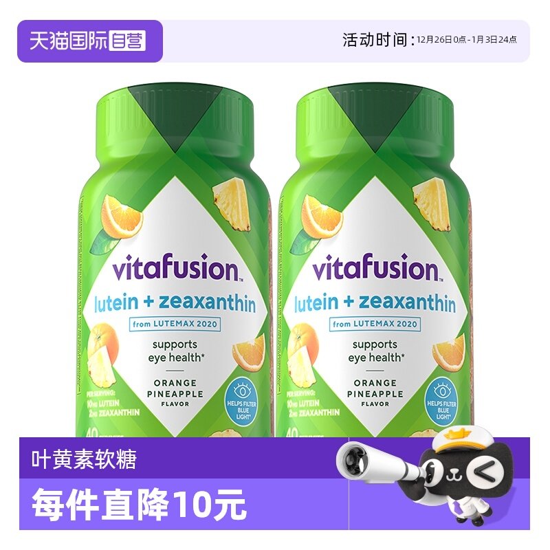 【自营】vitafusion叶黄素软糖40粒2瓶眼睛软糖成人叶黄素蓝光盾