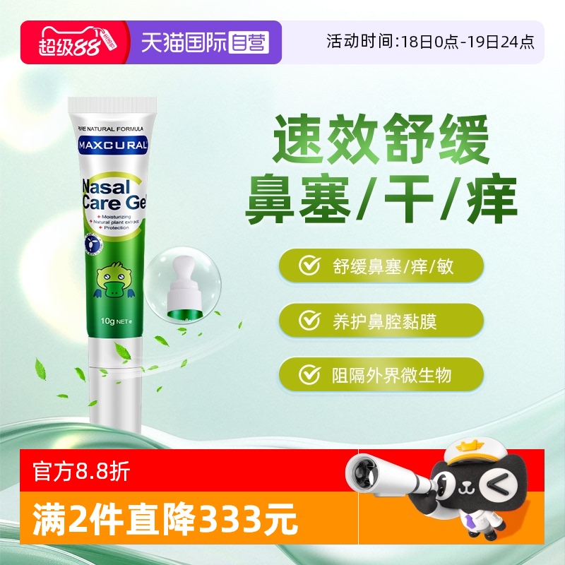 MAXCURA鼻子不适纯天然植萃精油
