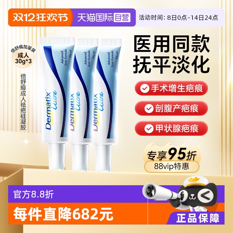 Dermatix倍舒痕祛疤膏凝胶