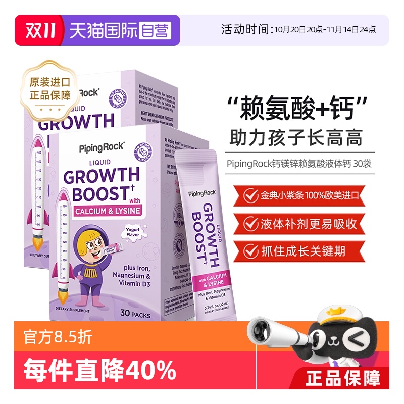 【自营】美国进口PipingRock/朴诺赖氨酸钙镁锌铁儿童少年补剂2盒