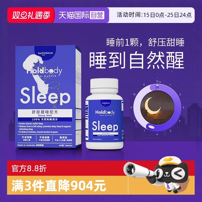 【自营】Holdbody澳洲sleep舒压甜睡片酸枣褪黑素睡眠片60粒万宁