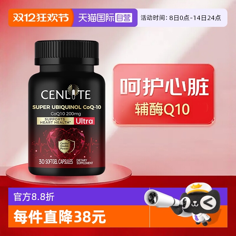 膳莱特还原型辅酶Q10200mg