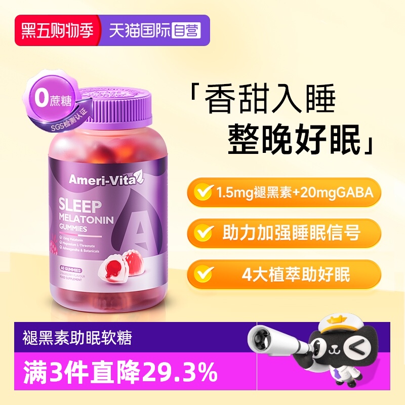 美国进口亚美唯他褪黑素软糖睡眠