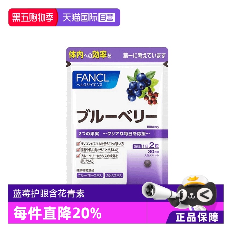 FANCL蓝莓护眼精华60粒