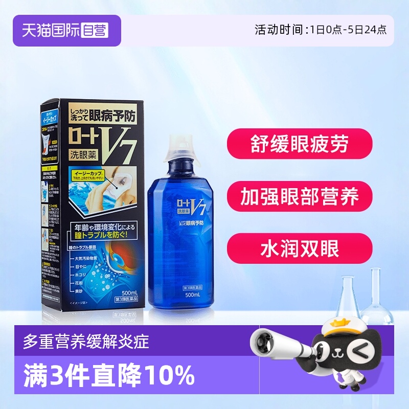 洗出健康清亮眼眸