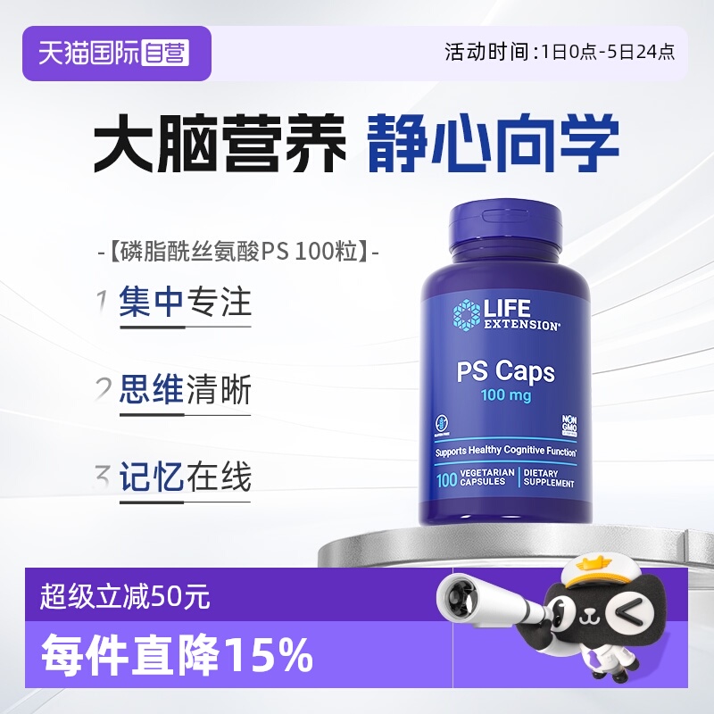 Lifeextension磷脂丝氨酸ps儿童