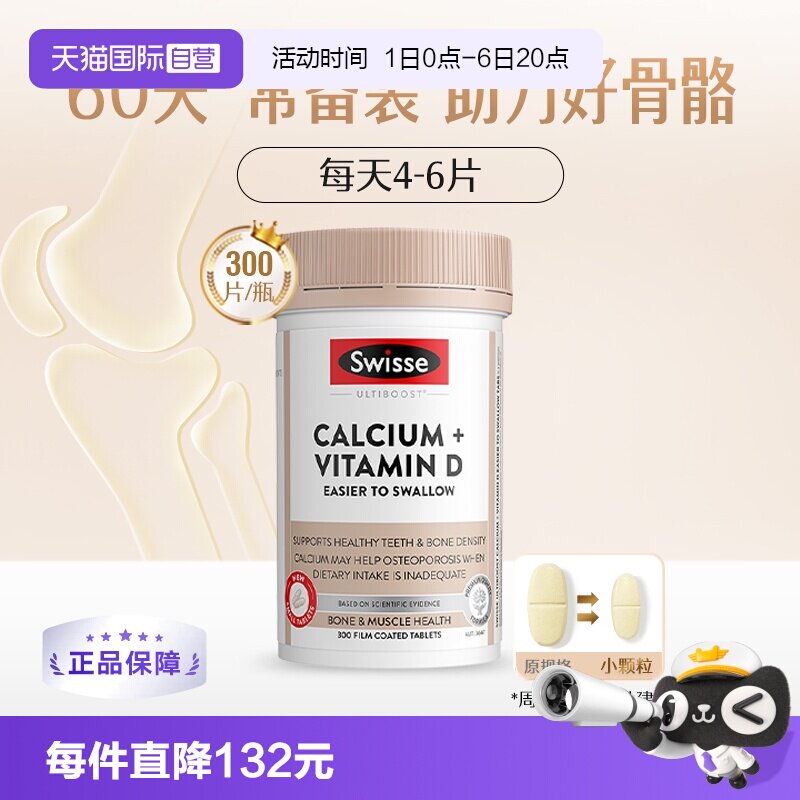 【自营】Swisse 斯维诗钙+维生素D钙迷你钙300片1/3瓶图片