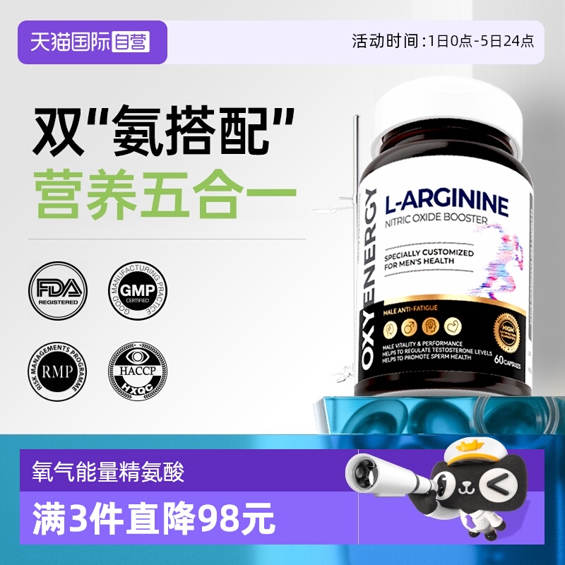 【自营】Oxyenergy氧气能量五合一精氨酸瓜氨酸胶囊男士精力健身