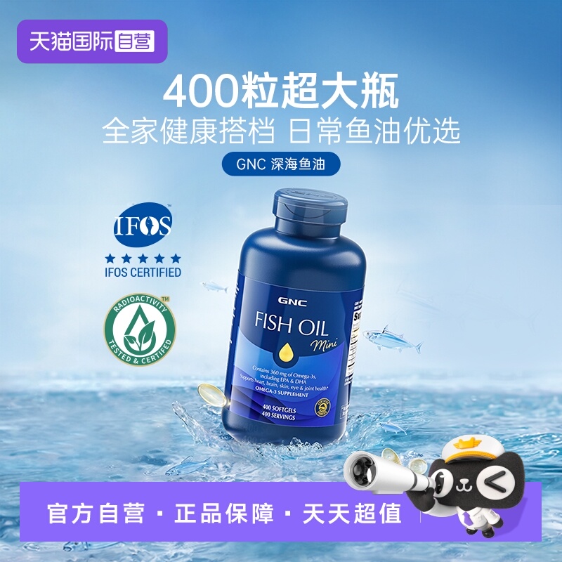 IFOS认证鱼油GNC健安喜