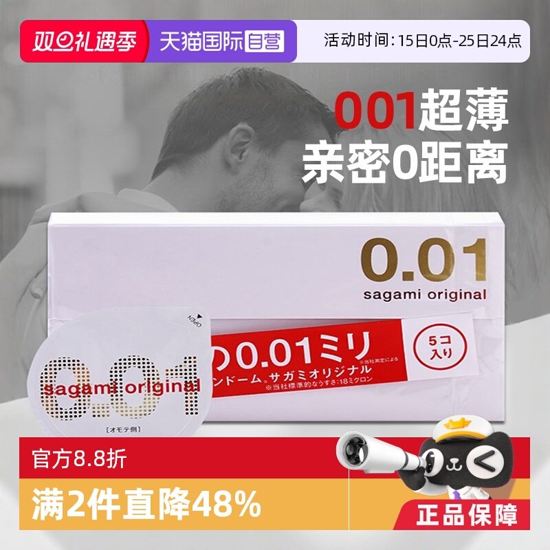 【自营】sagami相模幸福001避孕套超薄安全套5只*6盒男延时安全套