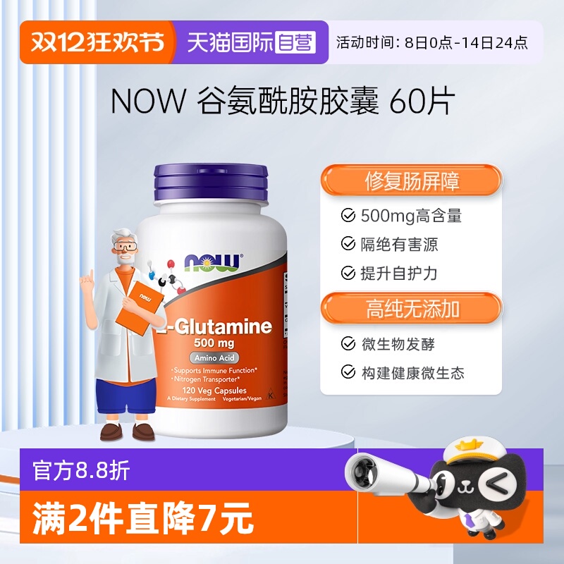 【自营】NOW左旋谷氨酰胺L-Glutamine健身肌肉肠胃营养补剂500mg
