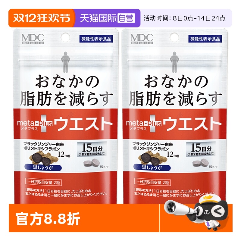 mdc日本进口小腰精燃脂丸