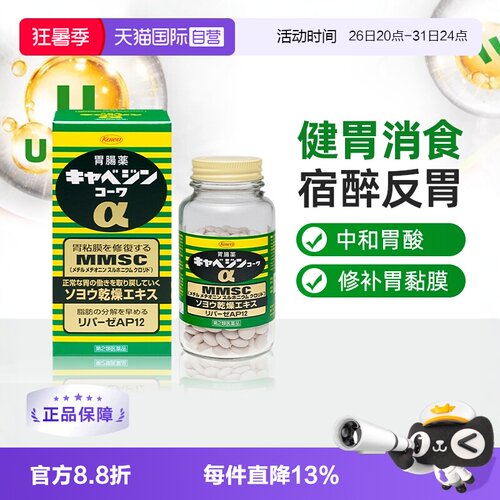 【自营】日本KOWA兴和胃药消化不良缓解胃酸胃胀胃痛胃部不适消食