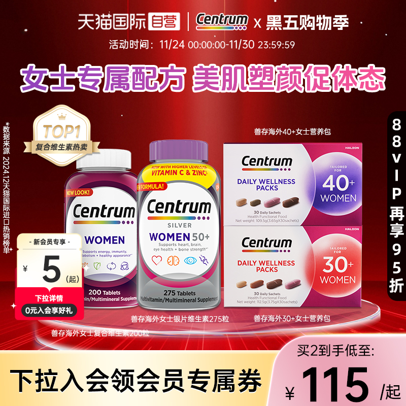 善存50岁+女士中老年银片维生素