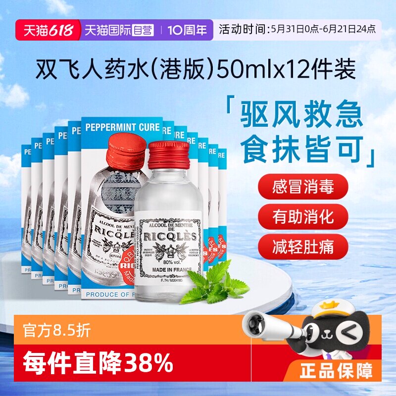 【自营】法国双飞人药水港版50M*12件伤风感冒头疼头痛腹痛清热