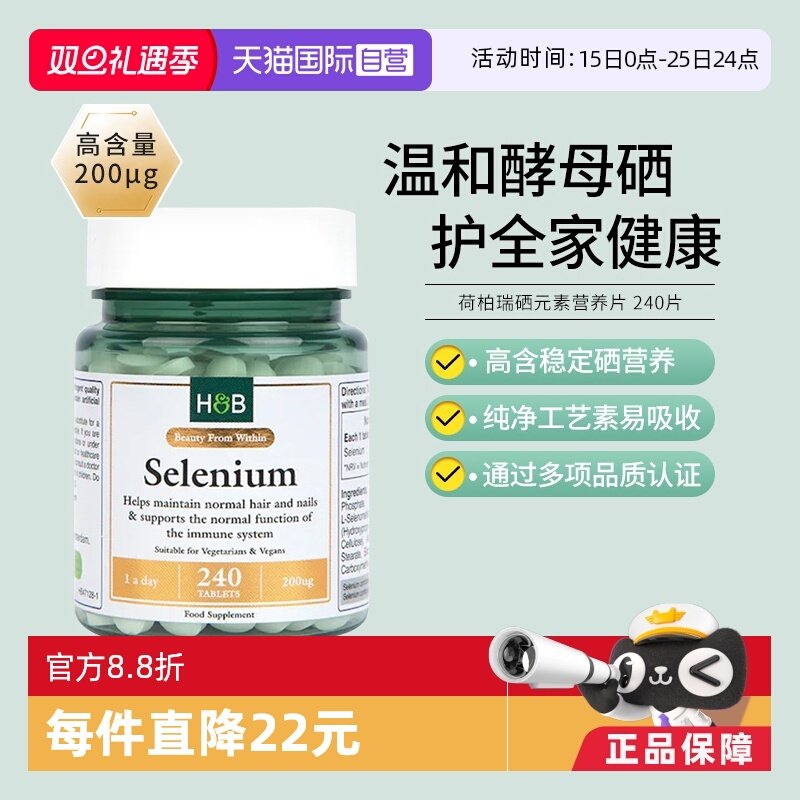 英国hb荷柏瑞硒元素营养片