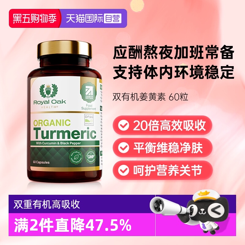 ROH皇家橡树有机姜黄素胶囊进口