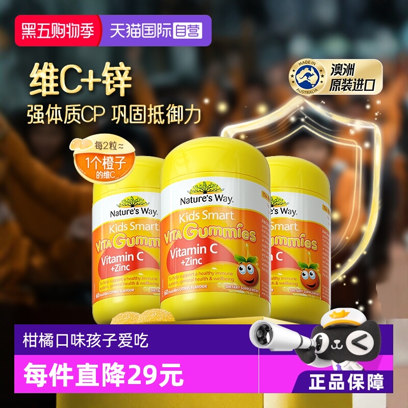 【自营】澳洲进口佳思敏儿童复合维生素C补锌软糖60粒*3瓶