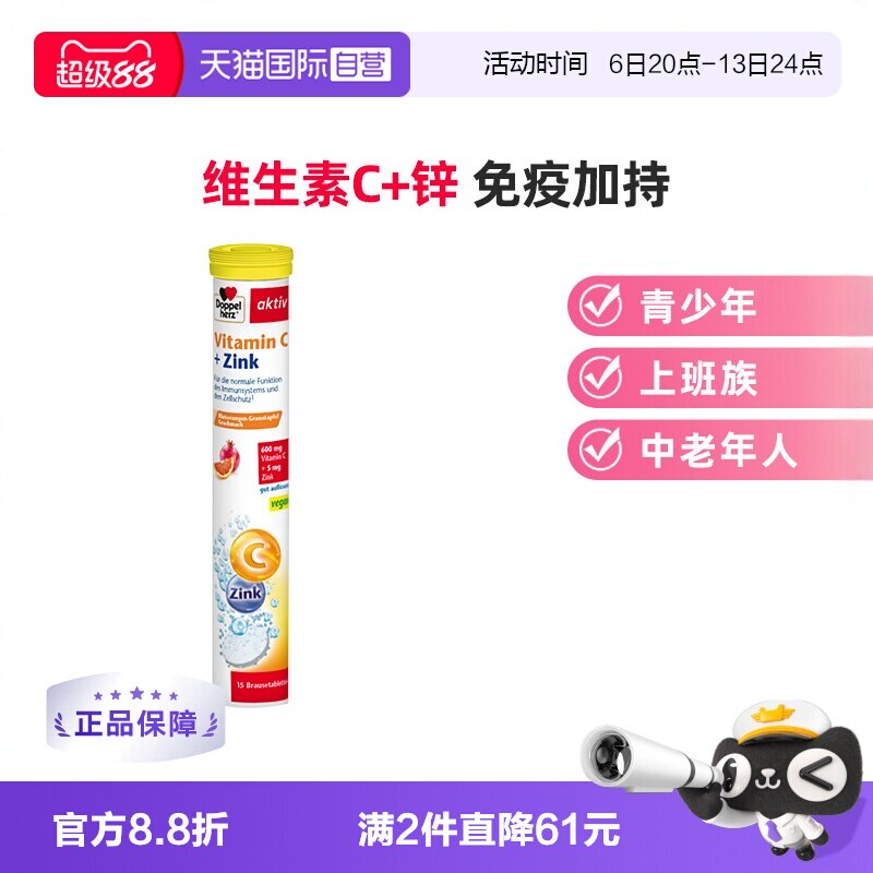 DoppelHerz维生素泡腾片15片图片