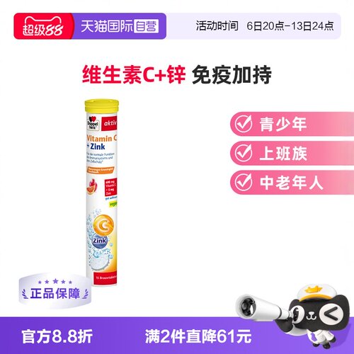 DoppelHerz维生素泡腾片15片