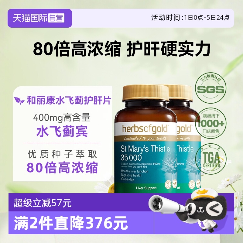 880%倍高浓缩奶蓟熬夜应酬来1粒