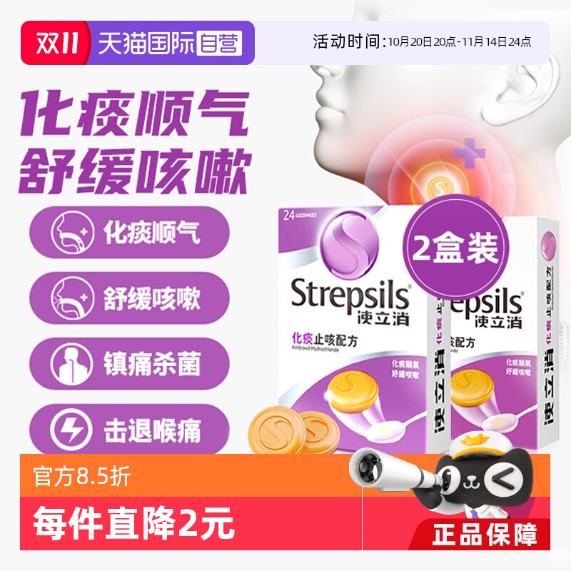 【自营】港版Strepsils使立消润喉糖薄荷凉含片止咳化痰护嗓2盒