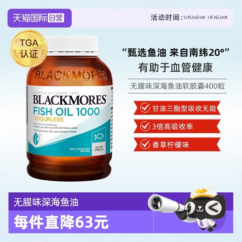 【自营】BLACKMORES澳佳宝无腥味深海鱼油胶囊1000mg 400粒