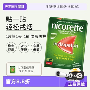 【自营】力克雷Nicorette尼古丁戒烟贴辅助戒烟正品原研药