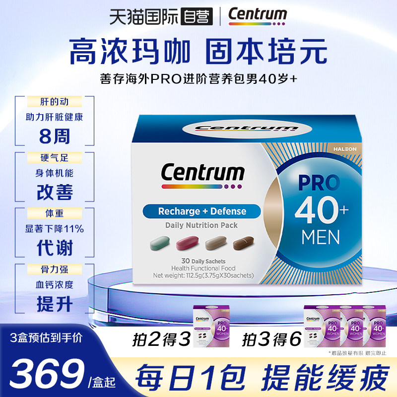 【自营】善存海外40岁+男女营养包PRO复合维生素水飞蓟B族玛咖VC