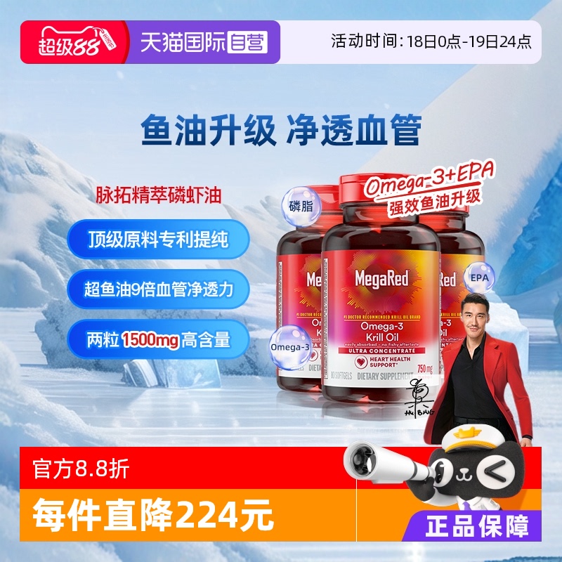 【自营】MegaRed美国omega3磷虾油鱼油升级精萃软胶囊中老年血管