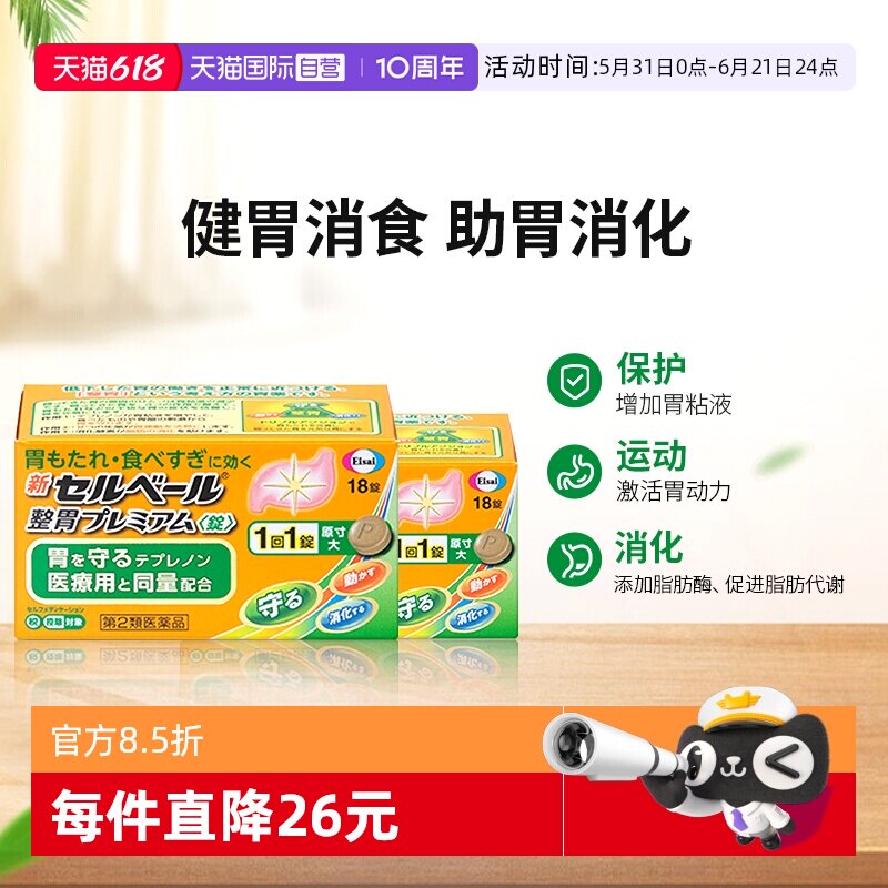 【自营】Eisai卫材替普瑞酮50mg*18片健胃胃胀溃疡烧心胃痛药2盒