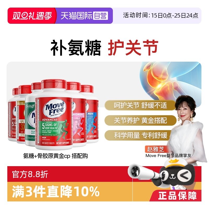 益节氨糖软骨素维骨力