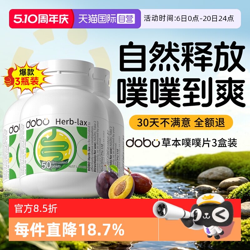 【自营】3瓶dobo多波欧噗噗片益生元西梅膳食纤维秘草本herb酵素