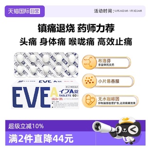 日本SS制药白兔牌eve止痛药头痛感冒药白色A锭生理痛60粒 自营