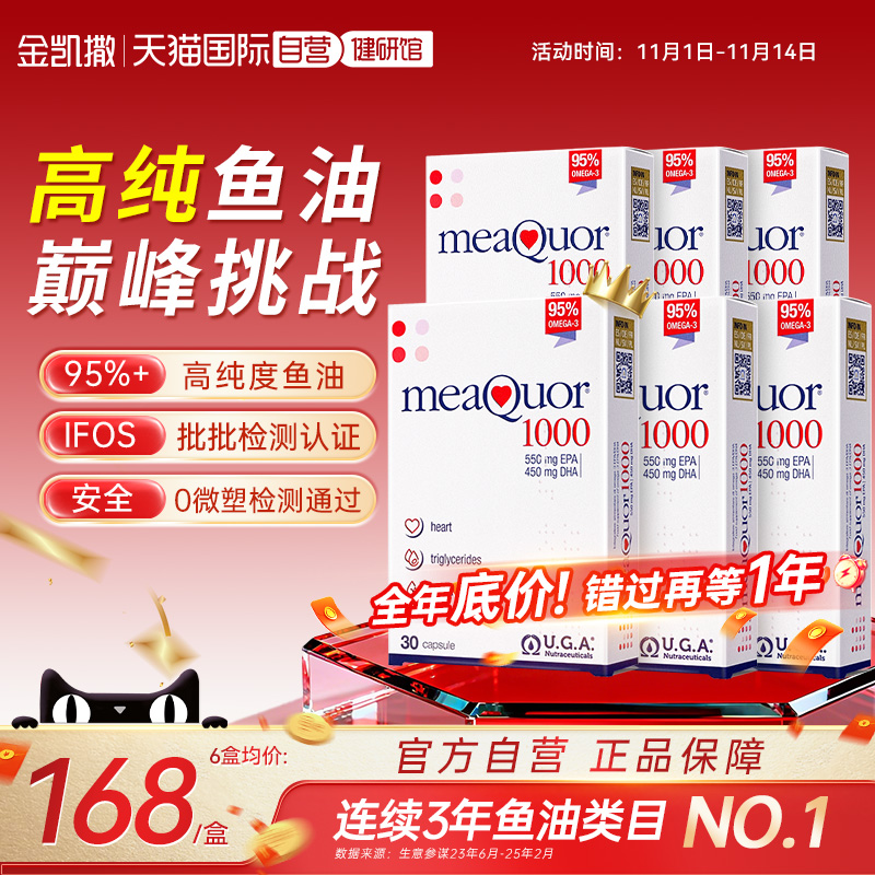 【自营】金凯撒深海鱼油omega3中老年人95%高纯度DHA软胶囊*6盒装