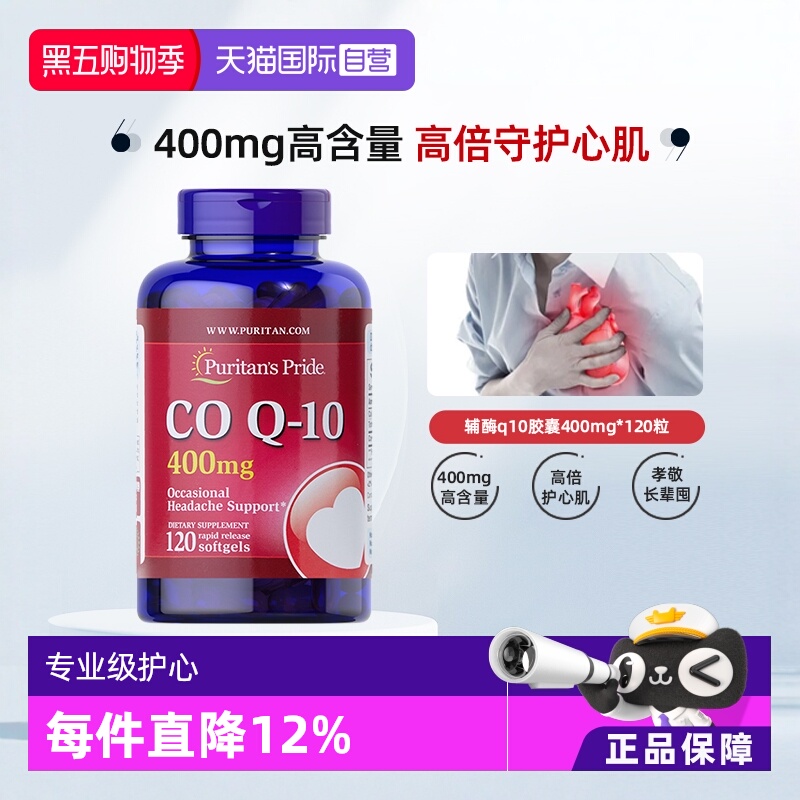 普丽普莱辅酶Q10专业级护心