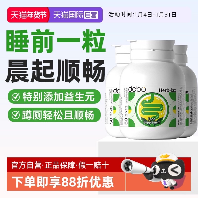 【自营】6瓶dobo多波欧噗噗片益生元通排草本西梅便肠清片正品秘,保健食品/膳食营养补充食品,白芸豆提取物/果蔬膳食纤维,淘宝优惠券,粉丝福利购,淘宝优惠卷