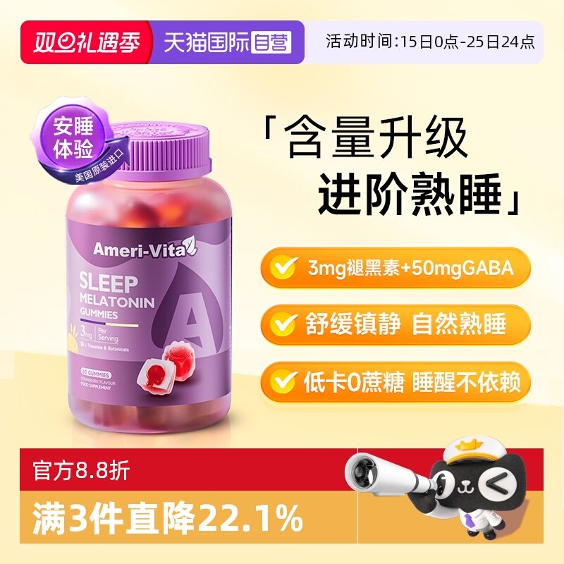 AmeriVita褪黑素睡眠软糖安神