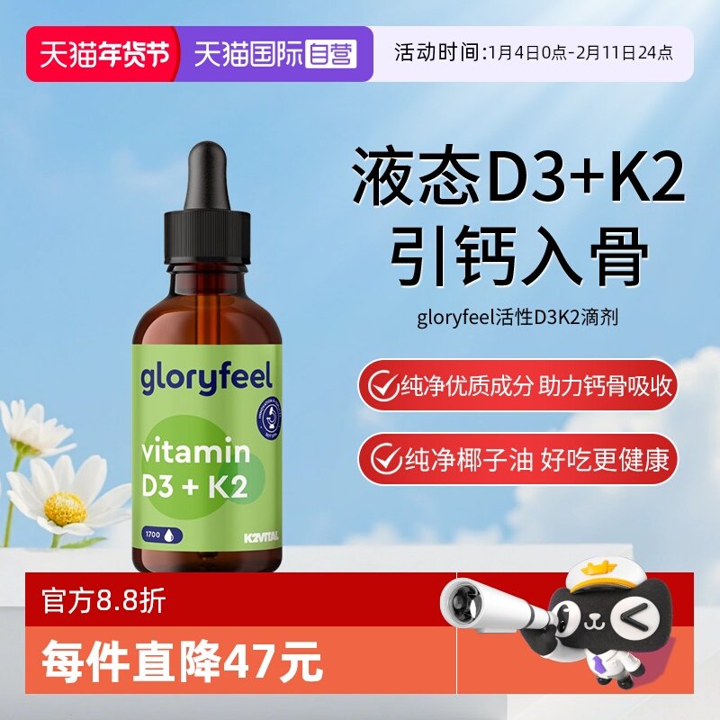 【自营】gloryfeel格乐飞德国进口维生素d3k2滴剂补钙
