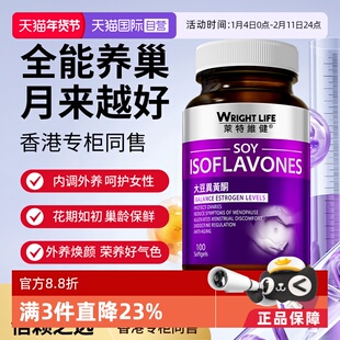 【自营】莱特维健大豆异黄酮胶囊更年雌激天然官方正品补充巢保养